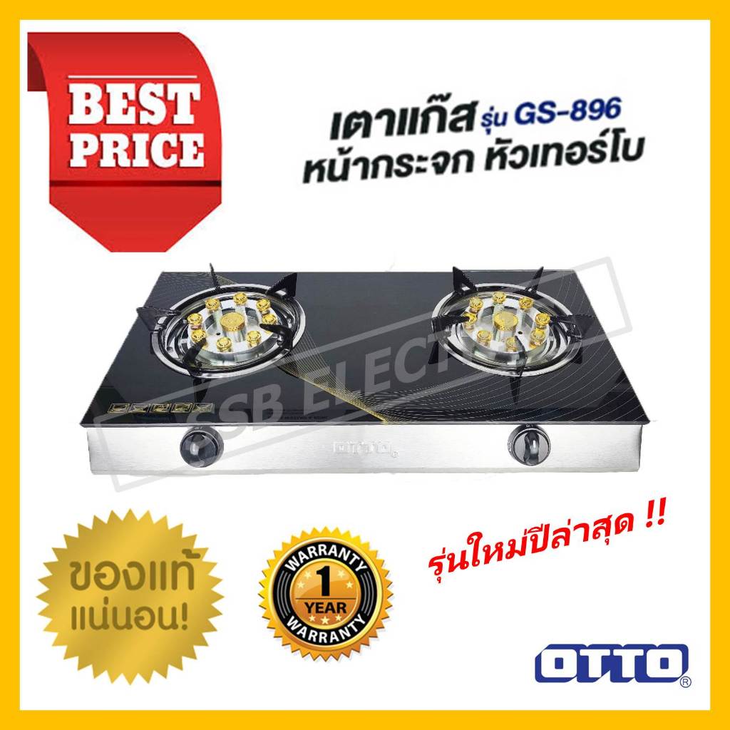 OTTO เตาแก๊สหัวคู่หน้ากระจกคริสตัล รุ่น GS-896 (หัวเทอร์โบคู่) รุ่นใหม่ล่าสุด!!