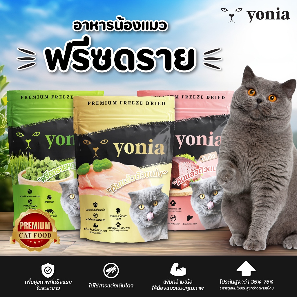 ซื้อ อกไก่ฟรีซดราย Premium (Yonia) Freeze Dried ฟรีซดรายแมว ทำจากอกไก่ 100% ขนมแมว 40g (อกไก่,หญ้าแมว)