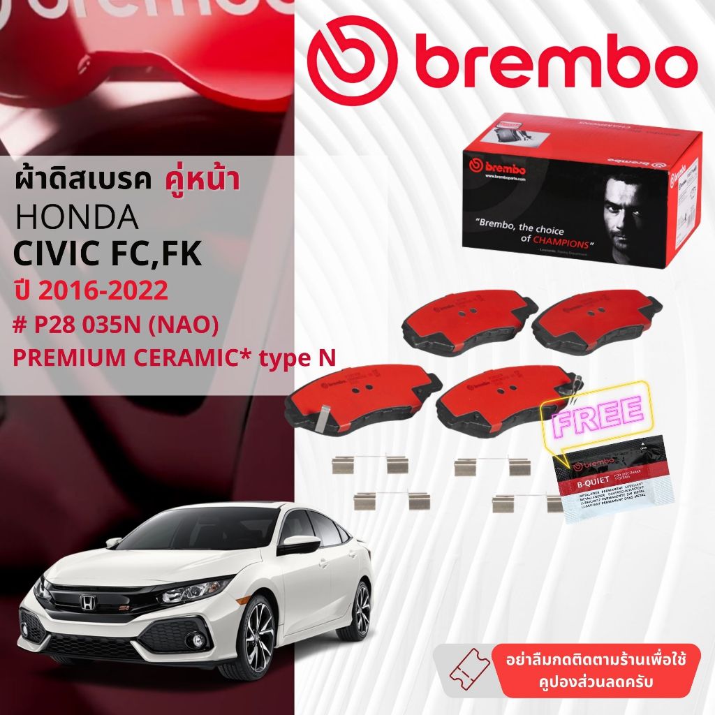Honda Civic FC, FK ปี 2016-2021 ผ้าดิสเบรคหน้า brembo NAO Premium Ceramic type N ซีวิค P28035N,ผ้าดิสหลัง brembo P28089N