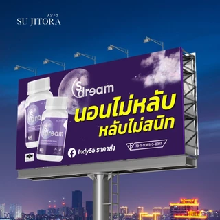 S DREAM PLUS วิตามินเสริมการนอนหลับ หลับลึก นอนเต็มอิ่ม ตื่นมาไม่สดชื่น คลายเครียด