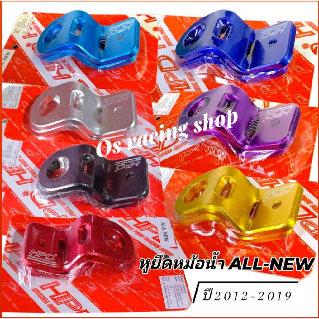 หูยึดหม้อน้ำHPD 1คู่ ตรงรุ่น isuzu All-new/1.9 ปี2012-2019