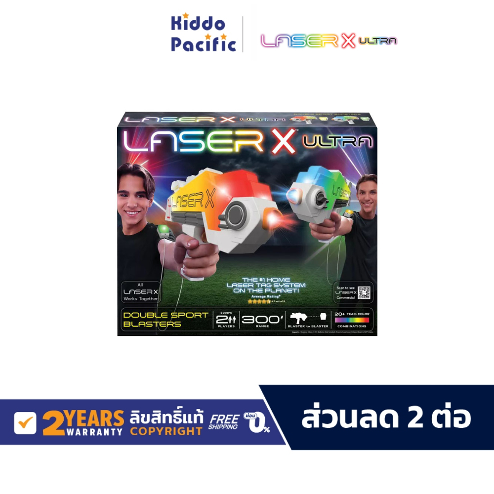 Laser X Ultra Double Sport Blaster ชุดของเล่น ปืนเลเซอร์ 20 สี ระยะกลาง 90 เมตร เล่น 2 คนขึ้นไป