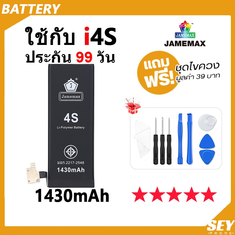 JAMEMAX แบตเตอรี่ ใช้กับ i4S 🍎Battery ใช้กับi 4s ฟรีชุดไขควง hot!!!（1430mAh）