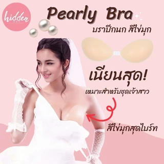 บราปีกนก Bubble Bra บราเสริมดูม 2cm กาวแน่นติดทน มีตะขอช่วยจัดทรงให้อกชิดตามต้องการ