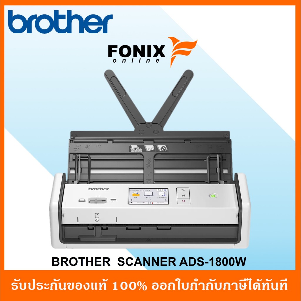 เครื่องสแกนเอกสาร Brother รุ่น ADS-1800W เป็นสแกนเนอร์แบบตั้งโต๊ะ ขนาดกะทัดรัด หน้าจอสีแบบสัมผัสกว้า