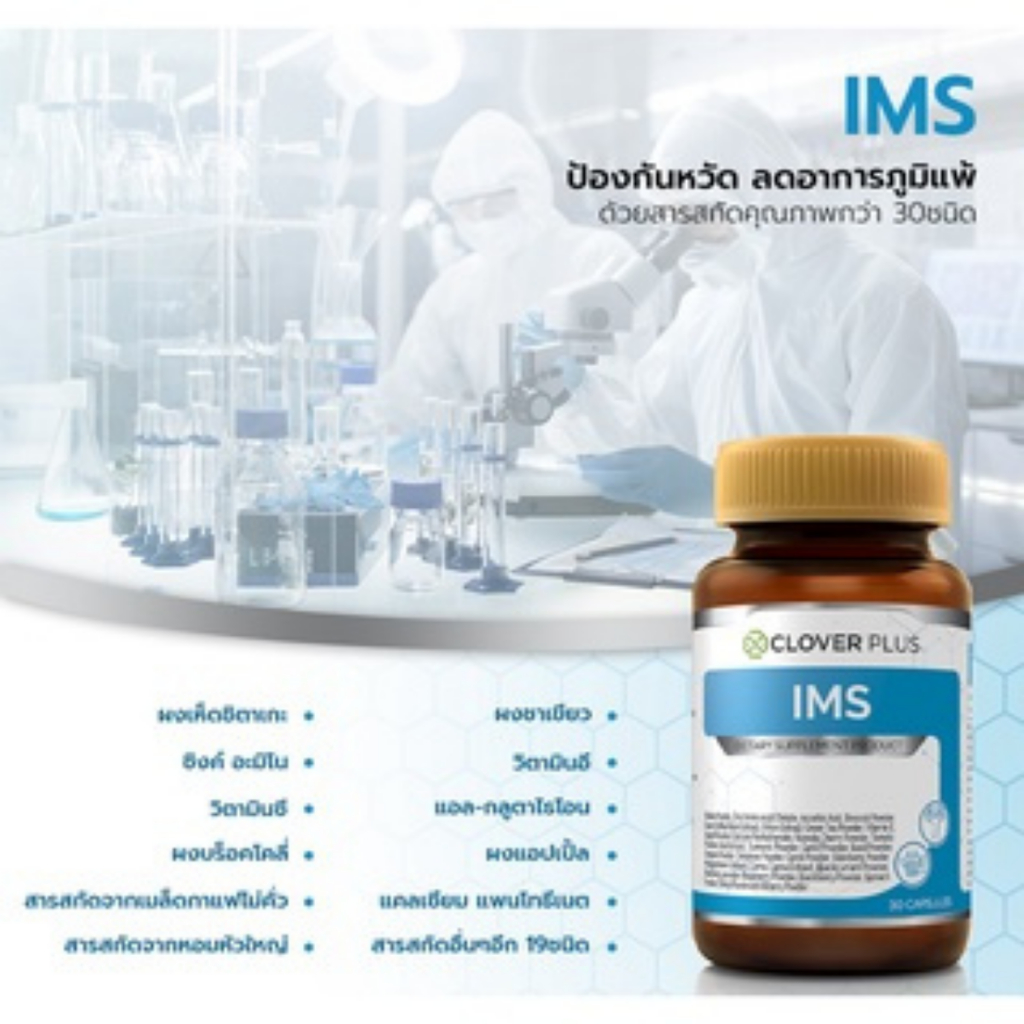 แพ็คคู่ Clover Plus 19 Multivit & Mineral รูปที่ 4