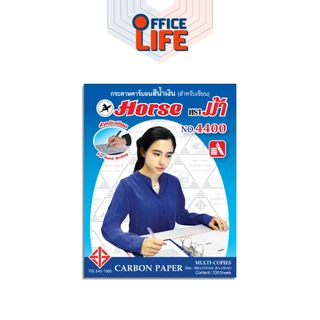 HORSE กระดาษคาร์บอน รุ่น 4400 สีน้ำเงิน ตราม้า (100แผ่น และ 10แผ่น)