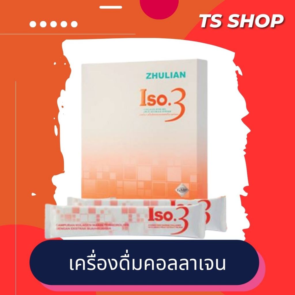 ZHULIAN ISO.3 เครื่องดื่มคอลลาเจนผสมผลไม้รวมชนิดผง คอลลาเจนผง ผงชงดื่ม ไอเอสโอ3 ซูเลียน
