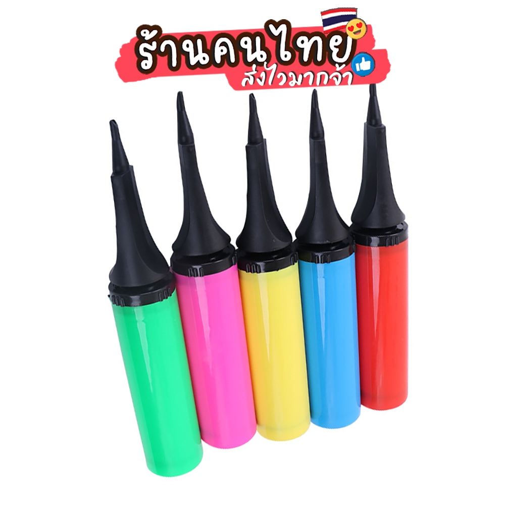 สูบลมแบบมือ ที่สูบลมลูกโป่ง สำหรับสูบลมยาง,บ่อบอลหรือสระน้ำได้ สะดวกใช้งานง่าย