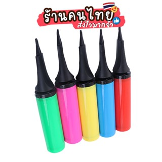 สูบลมแบบมือ ที่สูบลมลูกโป่ง สำหรับสูบลมยาง,บ่อบอลหรือสระน้ำไ…