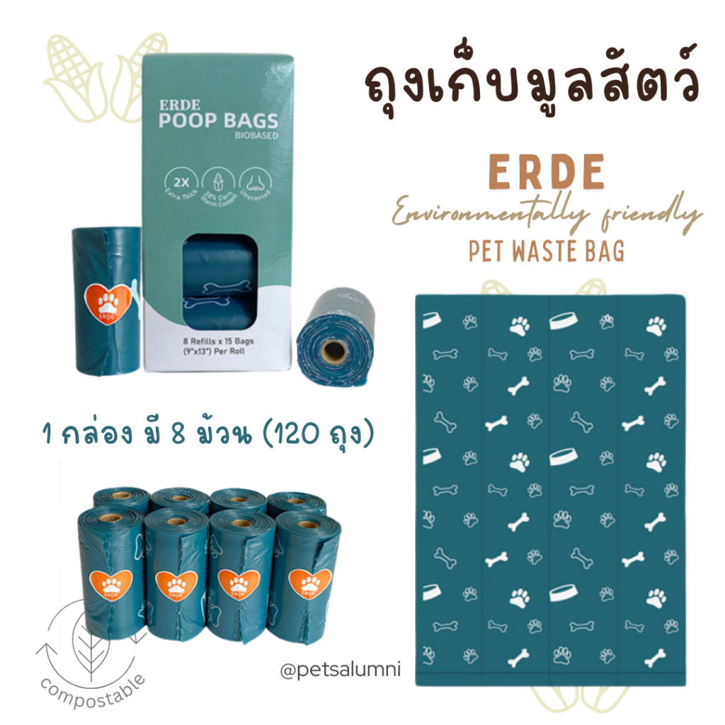 ERDE ถุงเก็บมูลสัตว์เลี้ยงรักษ์โลก แคปซูลใส่ถุงเก็บมูลสัตว์ ถุงเก็บอึน้องหมาน้องแมว
