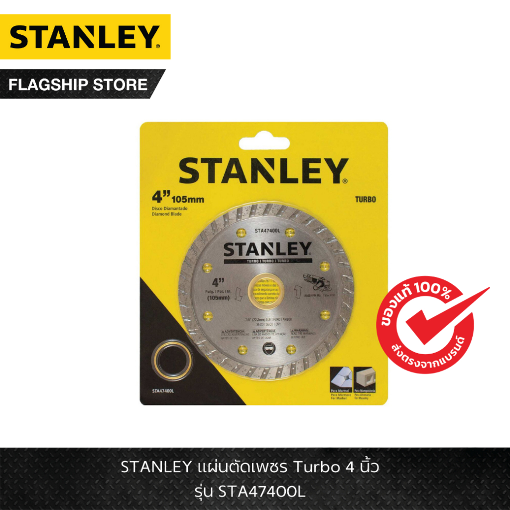 STANLEY รุ่น STA47400L แผ่นตัดเพชร Turbo 4 นิ้ว