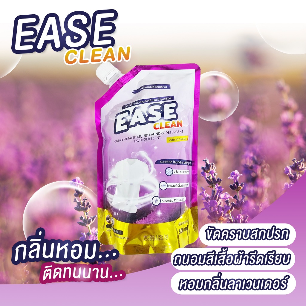 น้ำยาซักผ้าEase Cleanขนาด500mlกลิ่นลาเวนเดอร์