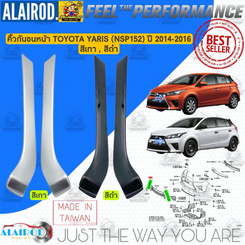 คิ้วกันชนหน้า TOYOTA YARIS (NSP152) สีดำ , สีเทา ปี 2014-2016 ไต้หวัน ยารีส