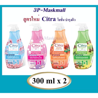 [แพ็คคู่]โฉมใหม่​ Citra​ AHA Bright UV LOTION​ โลชั่นซิตร้า​ เอเอชเอ​ ไบร์ท​ ยูวี​ ขนาด300มล.x2