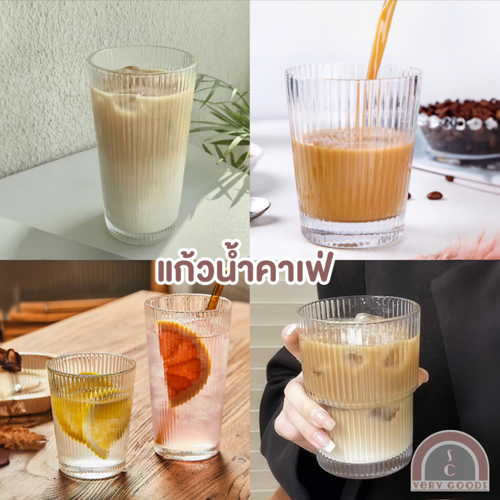 แก้วคาเฟ่ แก้วมินิมอล มีลาย ทรงสูง ทรงเตี้ย ใส่เครื่องดื่ม น้ำร้อน น้ำเย็น