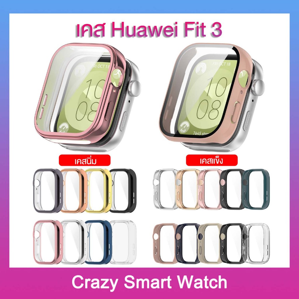 พร้อมส่ง เคสกันรอย Huawei watch fit 3 เคส+ฟิล์มในตัว แบบนิ่ม แบบแข็ง case for Huawei watch fit3