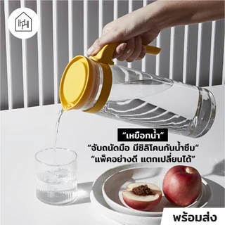 [เหยือกน้ำ เกรด A] TERRA PITCHER - เหยือกน้ำแก้ว มีหูจับ ทรงโมเดิร์น สำหรับใส่น้ำดื่ม [J013]