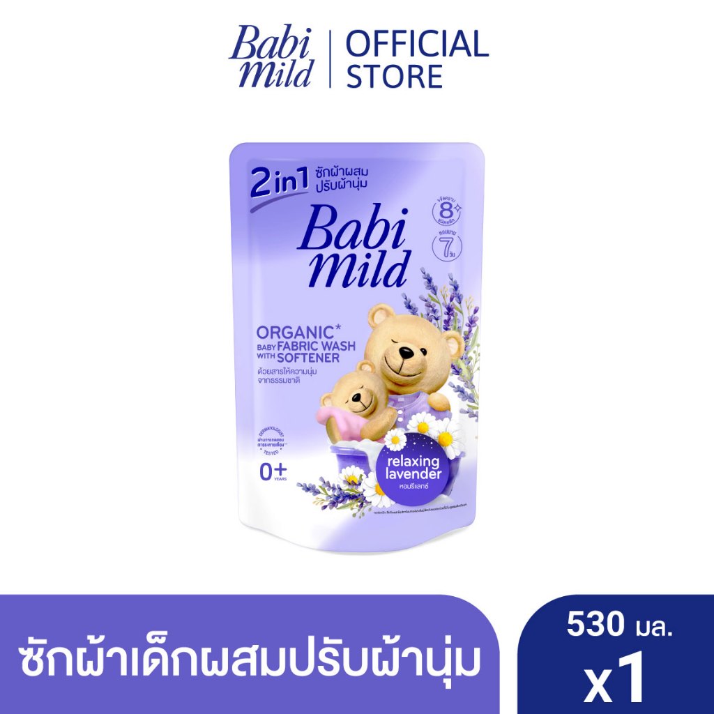 Fairy kids Babi Mild เบบี้มายด์ น้ำยาซักผ้าเด็ก 2อิน1 รีแลกซ์ซิ่ง ลาเวนเดอร์ 2,400 มล. AO0019