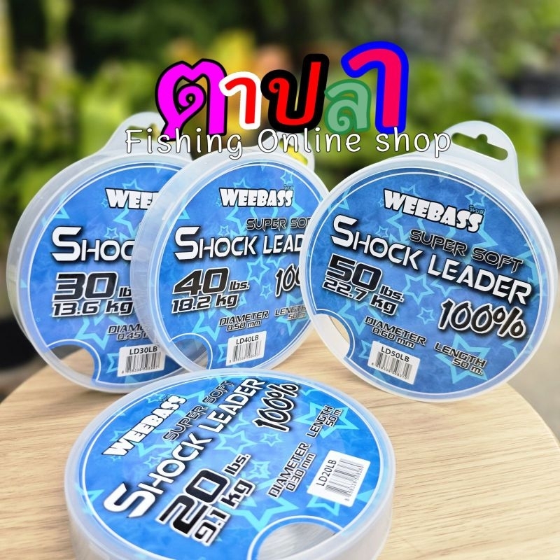 สาย ช็อค ลีด weebass