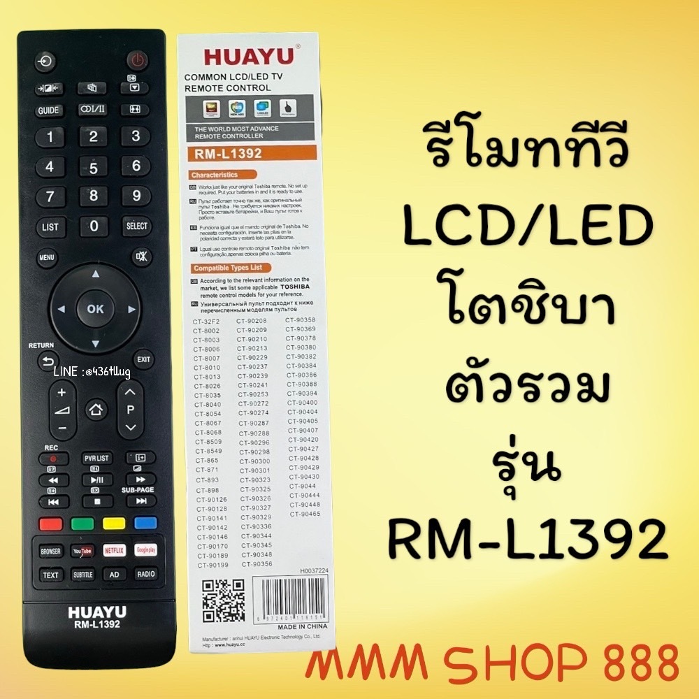 สินค้าพร้อมส่ง รีโมทรุ่น : โตชิบา Toshiba รหัส RM-L1392