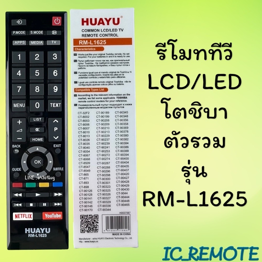 รีโมทรุ่น : โตชิบา Toshiba รหัส RM-L1625 กล่องใส สินค้าพร้อมส่ง