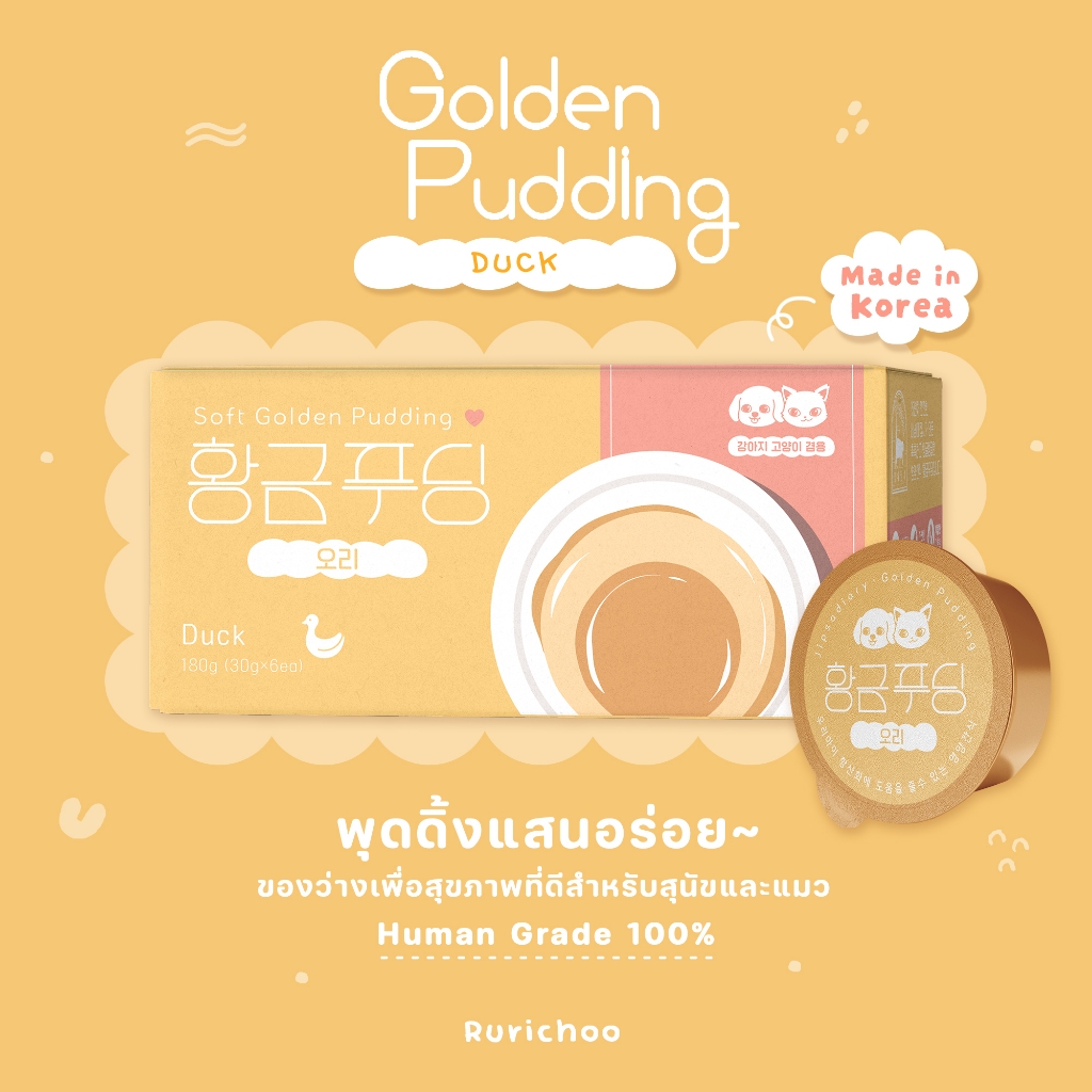 \ พร้อมส่ง! / Golden Pudding (Duck) อาหารเปียก อาหารว่าง สุนัขและแมว นำเข้าจากเกาหลี %