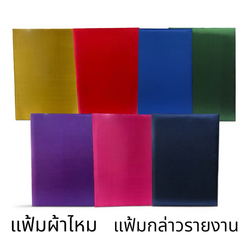 แฟ้มผ้าไหมขนาด A 4 ปกใบประกาศ แฟ้มลงนาม แฟ้มใส่ทะเบียนสมรส สำหรับ (เอกสารขนาด  A4 ) สินค้ามีพร้อมจากร้อยเอ็ด