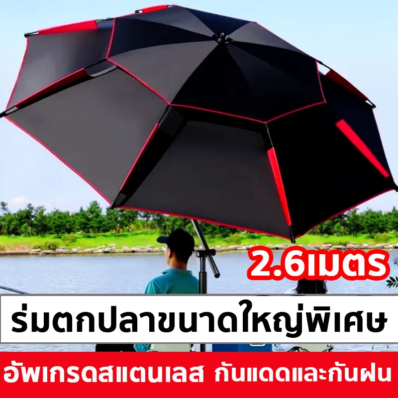 ร่มตกปลา ร่มกันแดดตกปลา 2.6m/2.4m ปรับได้ 360°เสาหนาขึ้น กันแดดและกันฝน ร่มตกปลากลางแจ้งแบบมืออาชีพ