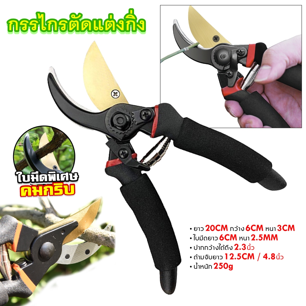 กรรไกรตัดแต่งกิ่ง SK5 ด้ามกันลื่น ขนาด 8.5 นิ้ว อุปกรณ์ทำสวน ลดแรงกด น้ำหนักเบา พร้อมส่ง