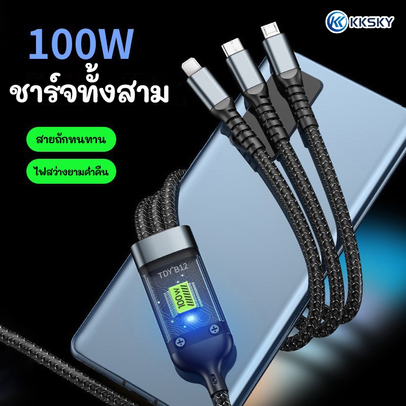 สายชาร์จเร็ว 3 IN 1 รองรับหลายระบบ สูงสุด 120W สายยาว 2m สายชาร์จ Type C พร้อมไฟ หลายสี โอนถ่ายข้อมูลได้ Type C