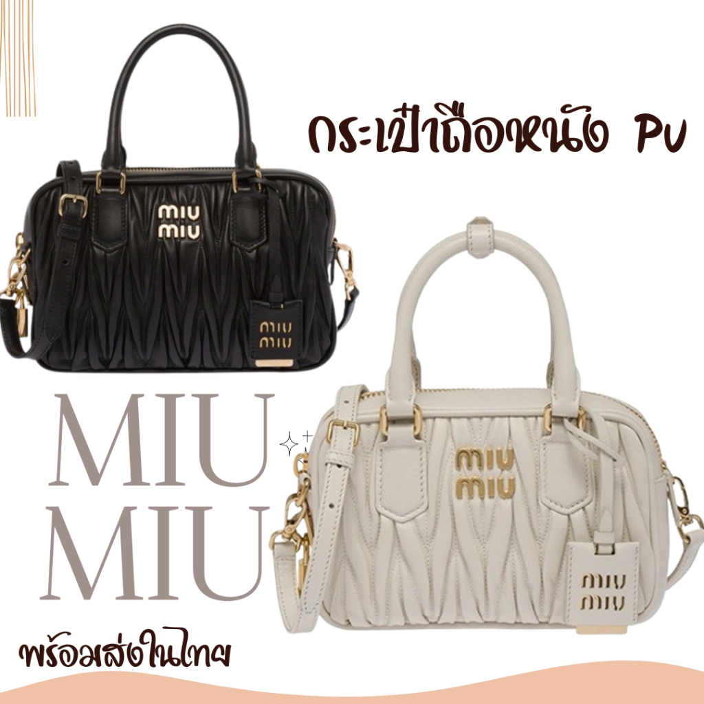 ส่งในไทย miumiuกระเป๋าถือ มีสายสะพาย มีสองสีขาวดำ สายปรับระดับได้ อะไหล่สีทอง