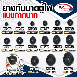 ยางกันบาดตู้ไฟแบบกากบาท อย่างดี ทนความร้อนสูง ทนน้ำมัน ไม่ติ…
