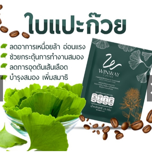 กาแฟวินเวย์ Winway Coffee กาแฟเพื่อสุขภาพ บรรจุ 50 ซอง