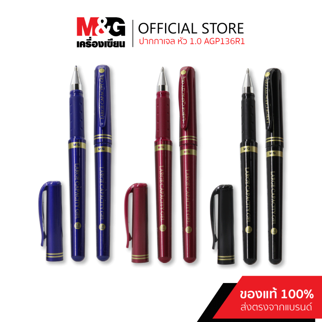 M&G GEL PEN ปากกาเจลปลอก 1.0 ของแท้