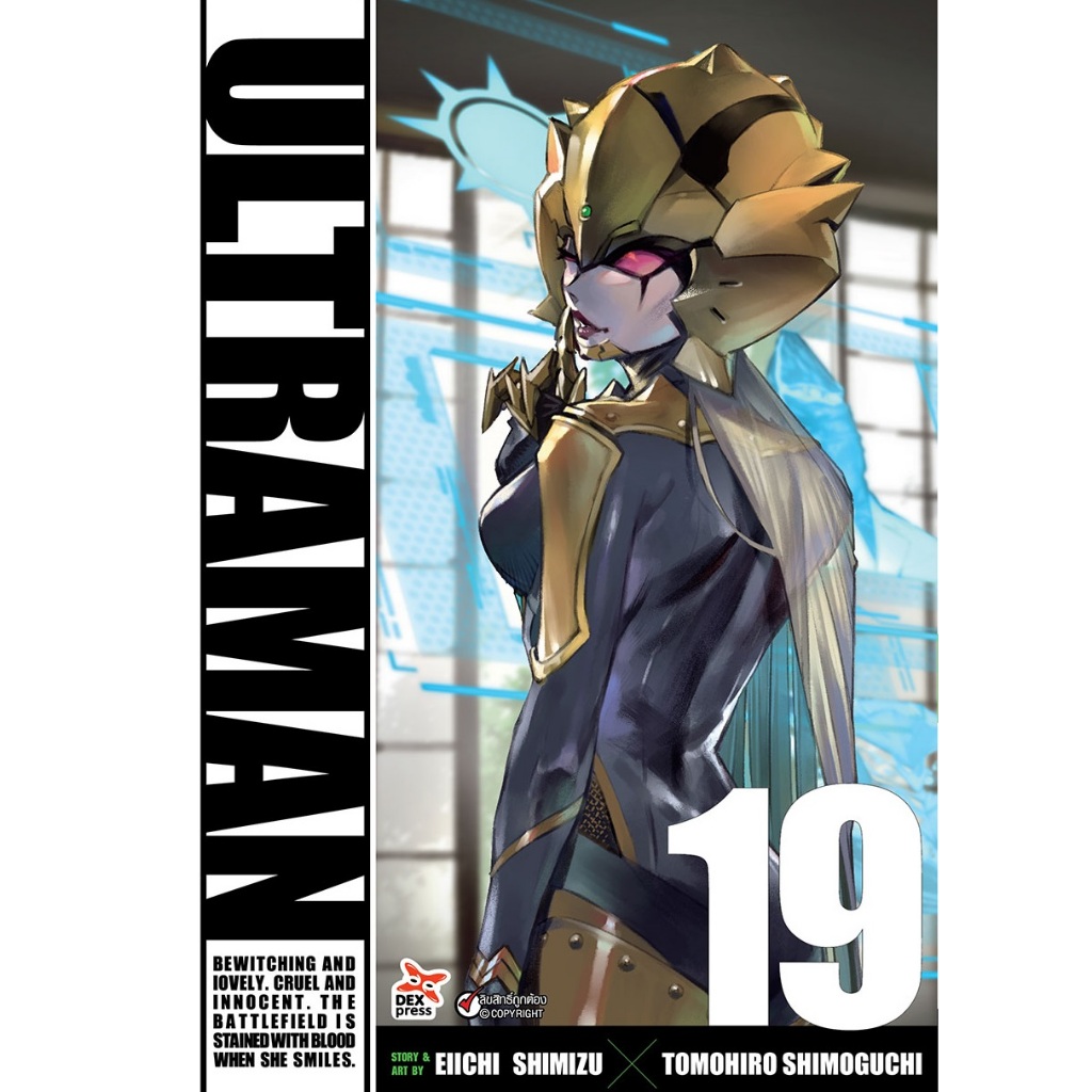 DEXPRESS หนังสือการ์ตูน มังงะ ULTRAMAN อุลตร้าแมน เล่ม 1-19