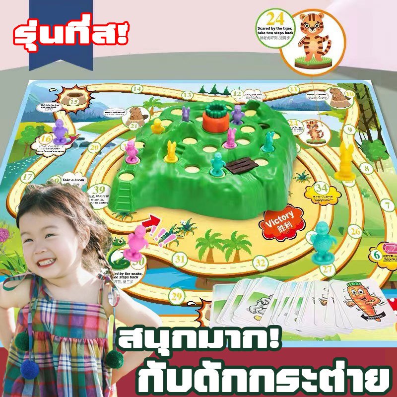 เกมส์ครอบครัว family game กับดักกระต่าย เกมส์เสริมพัฒนาการเด็ก เกมกระดาน เกมส์กระต่ายลงรู PK