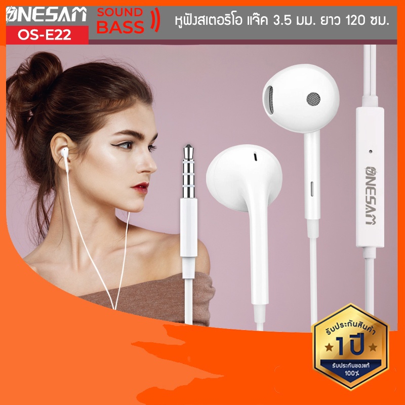 ONESAM รุ่น OS-E22 หูฟังสเตอริโอ สำหรับอุปกรณ์หัวแจ๊ค 3.5 มม. ของแท้ 100% รับประกัน 1 ปี [ส่งฟรี* ไม่ต้องใช้โค้ด]