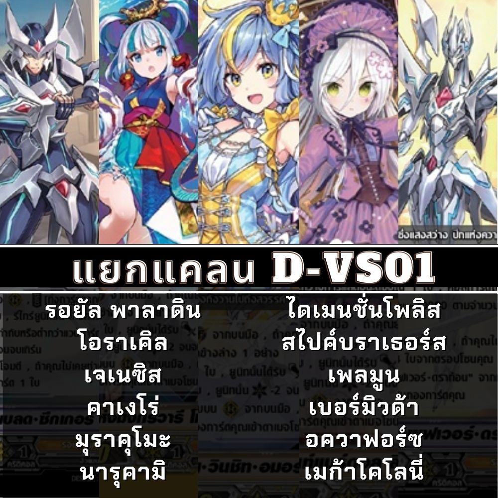 พร้อมส่ง 19 มิ.ย. แยกแคลน เสริม ภาค V 12 แคลน VGT-D-VS01