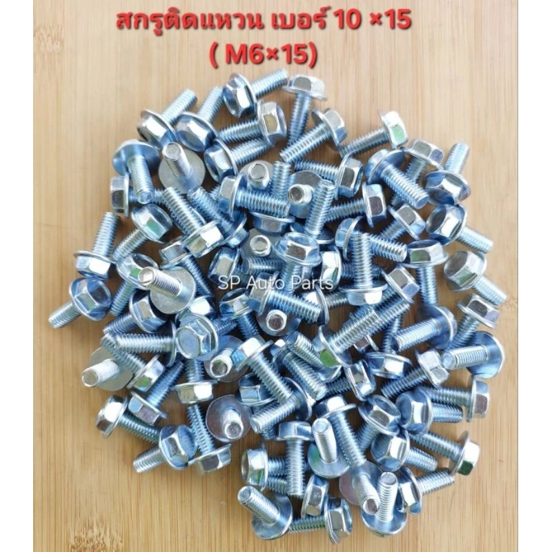 น็อตติดปีกสกรูติดปีกสกรูติดแหวนตัวผู้เบอร์ 10×10,10×15,10×20,10×25(M6)หัวเต็มแพ็คถุงครึ่งกิโล