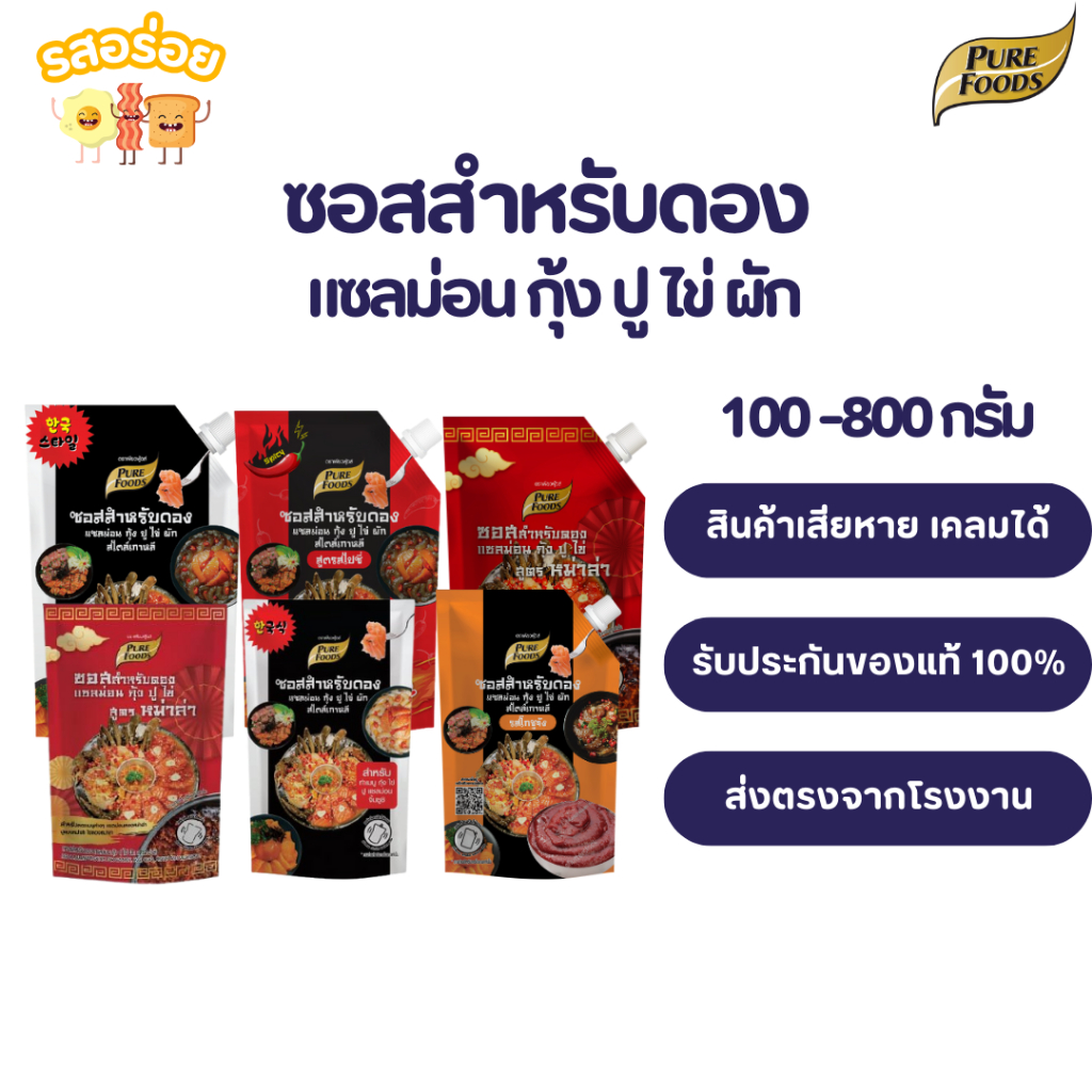 ซอสสำหรับดอง 100-800 กรัม ซอสสำหรับ ดองกุ้ง ปู กั้ง ไข่ ดอง ซอสดองสำเร็จรูป ซอสสำเร็จ ซอสปรุงรส