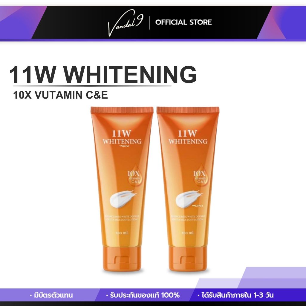 11w โลชั่น11W น้ำตบบำรุงผิวกาย Whitening body lotion ผิวขาว บำรุง กระจ่างใส 11 w สูตรขาวไว x10 เห็นผลไว เร่งฟื้นฟูผิว