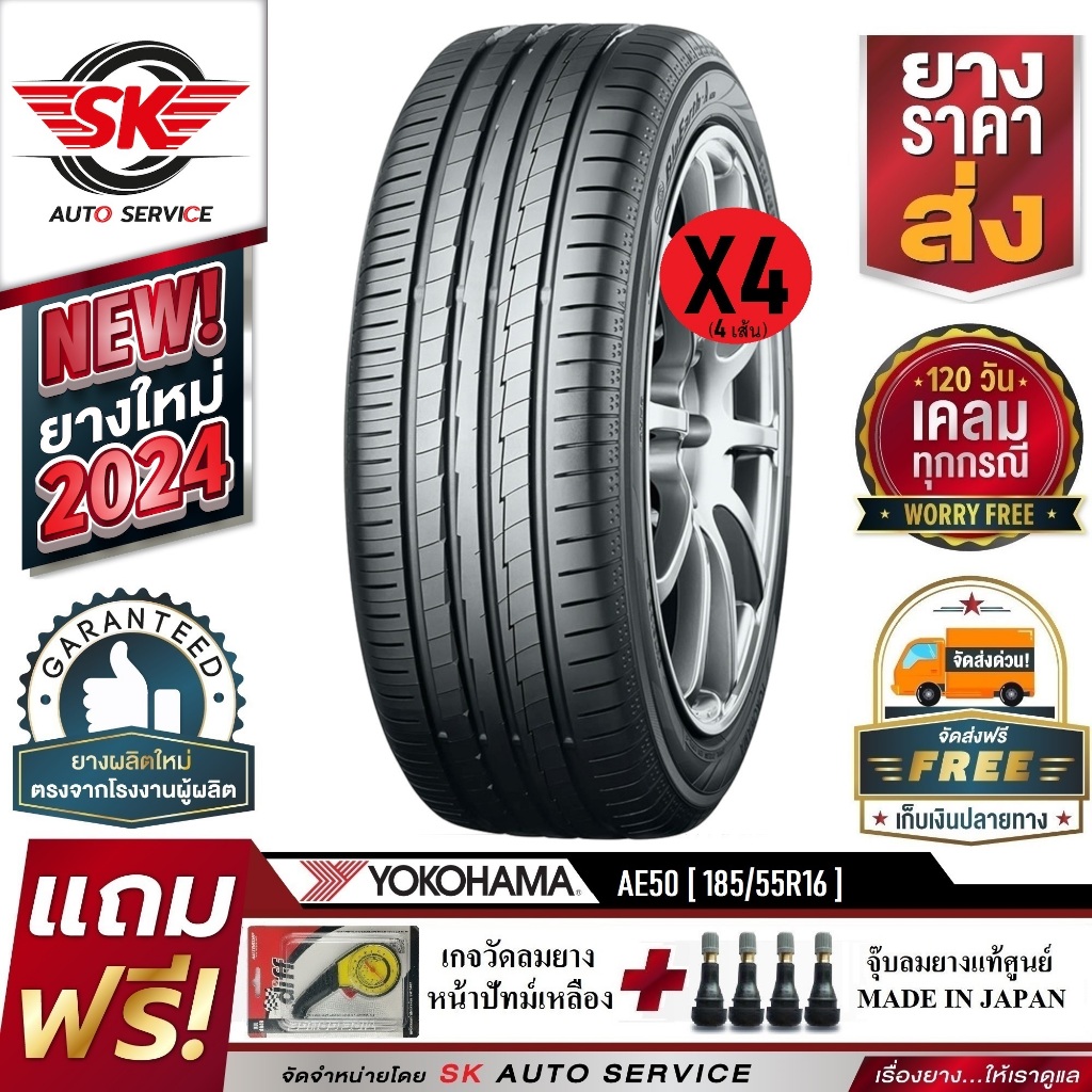 ยางรถยนต์ YOKOHAMA 185/55R16 (ล้อขอบ16) รุ่น BluEarth AE50 4 เส้น (ใหม่กริ๊ปปี2024)