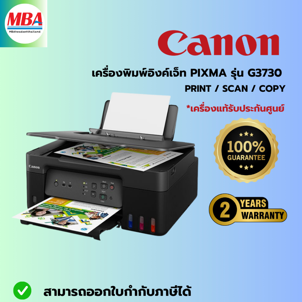CANON เครื่องปริ้นเตอร์ พิกซ์ม่า Canon พิกซ์ม่า G3730