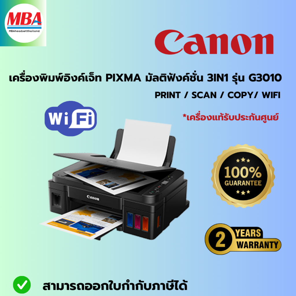 CANON เครื่องพิมพ์ PIXMA มัลติฟังค์ชั่น 3IN1 รุ่น G3010 (เครื่องปริ้น พิมพ์ สแกน ถ่ายเอกสาร)