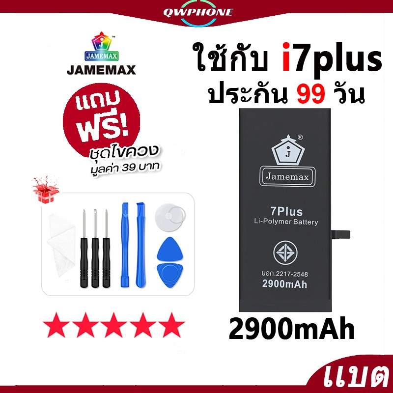 แบตโทรศัพท์มือถือ ใช้กับ i7Plus JAMEMAX แบตเตอรี่ ใช้กับi 7plus battery ฟรีชุดไขควง（2900mAh）