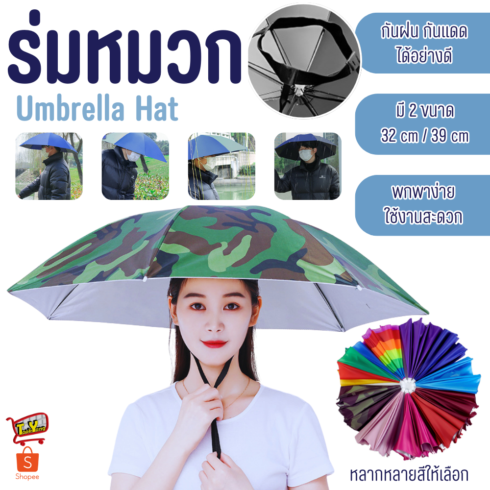 หมวกร่ม หมวกตกปลา หมวกร่มกันแดด ใช้ได้ทั้งผู้ใหญ่และเด็ก