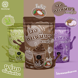 ผงชาเหนียว ผงนมเหนียว(สูตรไม่ใส่นมข้นหวาน) ขนาด 600g ผสมง่าย…