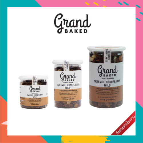 *จัดส่งภายใน 3-4 วัน ไม่รวมวันหยุด* คอร์นเฟลกส์ Grandbaked Cornflakes Milo คอร์นเฟลกส์ แกรนด์เบค รสไมโล