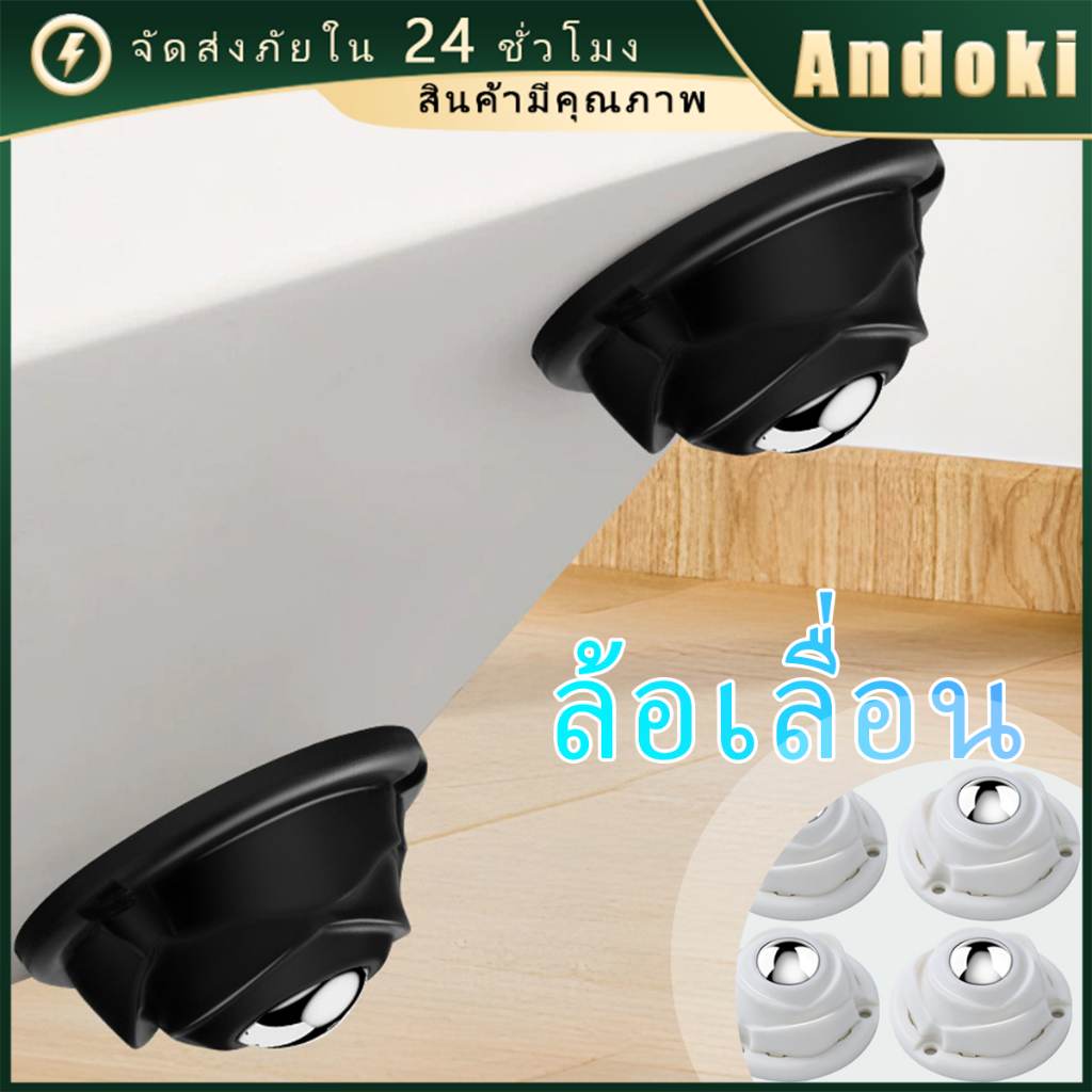 ลูกล้อจิ๋วติดกล่อง ชุด4ล้อ ติดเฟอร์นิเจอร์ แปะใต้ฐาน เคลื่อนที่ช่วยย้ายของ หมุนได้360องศา